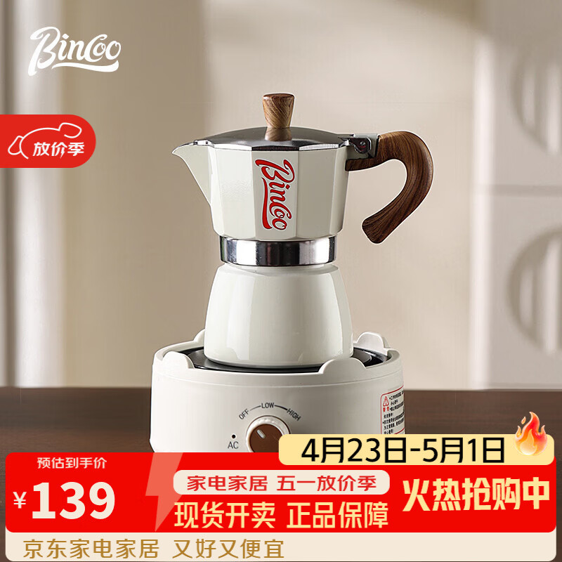 Bincoo摩卡壶煮咖啡壶家用小型电热炉套装意式手冲咖啡壶器具