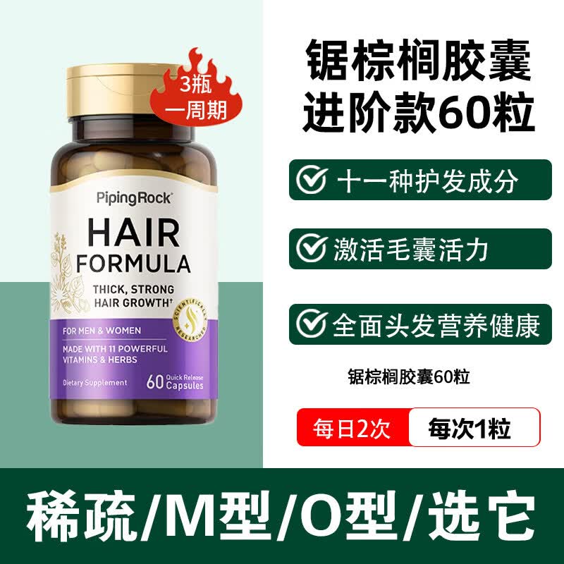 PIPING ROCK锯棕榈胶囊提取物何首乌生物素防鱼油护发dht阻雄脱男内调脂溢性 【进阶固生养】升级款dht锯棕榈60粒综合养