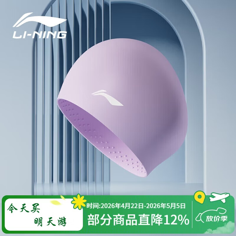 李宁（LI-NING）泳帽男女加大护耳护长发游泳帽不勒头舒适防水硅胶成人泳帽4123紫