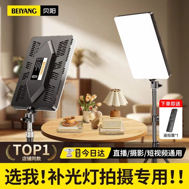 贝阳（beiyang）45W补光灯直播灯摄影柔光相机直播设备全套主播美颜室内专业补光灯美食桌面美颜补光灯直播补光灯