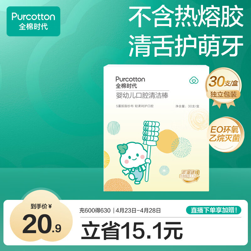 全棉时代婴儿牙刷口腔清洁棒纱布新生宝宝棉棒洗舌苔无胶贴合工艺30支1盒