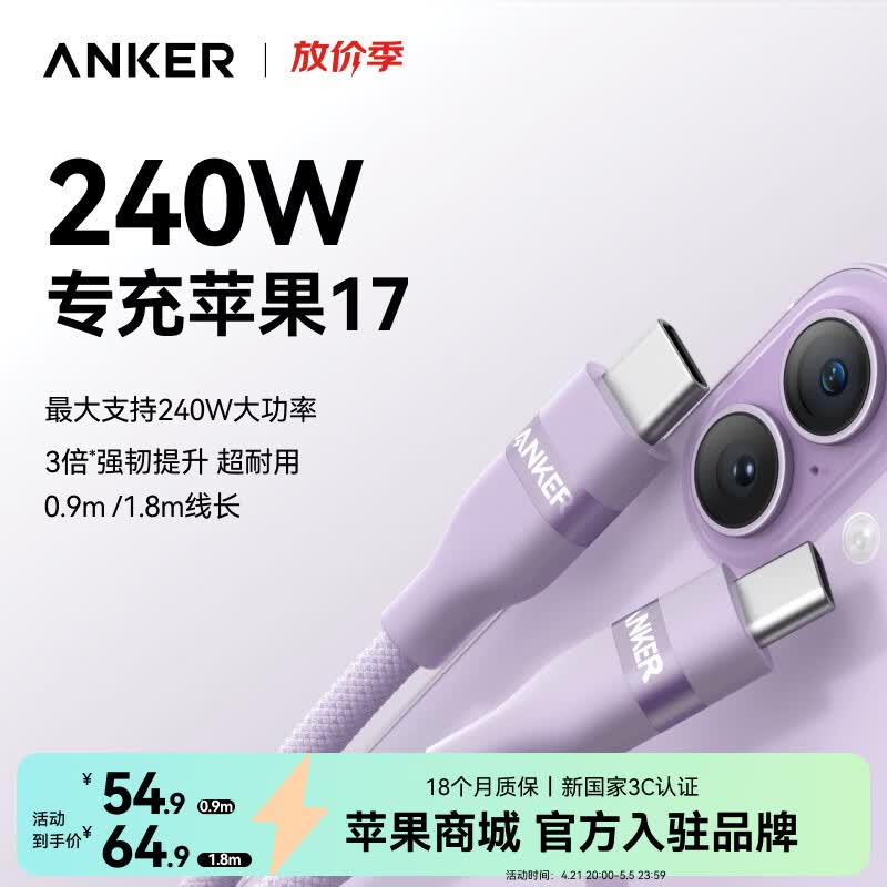 ANKER安克【苹果17/iPhone16适用】240W双向Type-C/CC快充编织绵柔数据线充电宝充电器线华为小米平板 紫色 0.9米