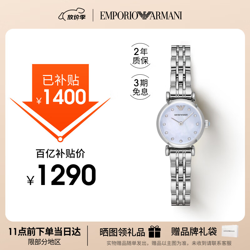 EMPORIO ARMANI阿玛尼手表女士白月光系列 时尚女士手表母亲节礼物送妈妈AR1961