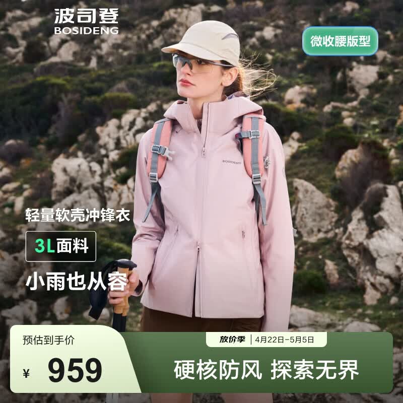 波司登（BOSIDENG）女款露营登山徒步连帽防风防水软壳冲锋衣外套B250512212 【店长推荐】贝栗粉-浅春色 M 165/88A