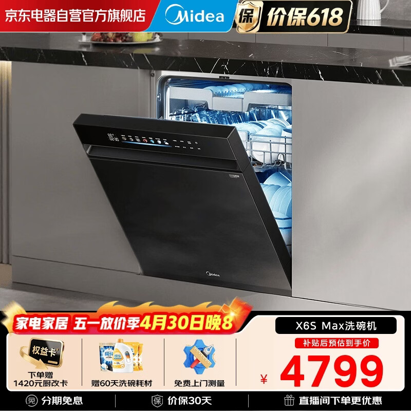 美的（Midea）【万向X6S Max】18套150L嵌入式洗碗机 万向喷淋臂 4锅同洗 四星消毒 七星消杀一键洗烘 门店同款