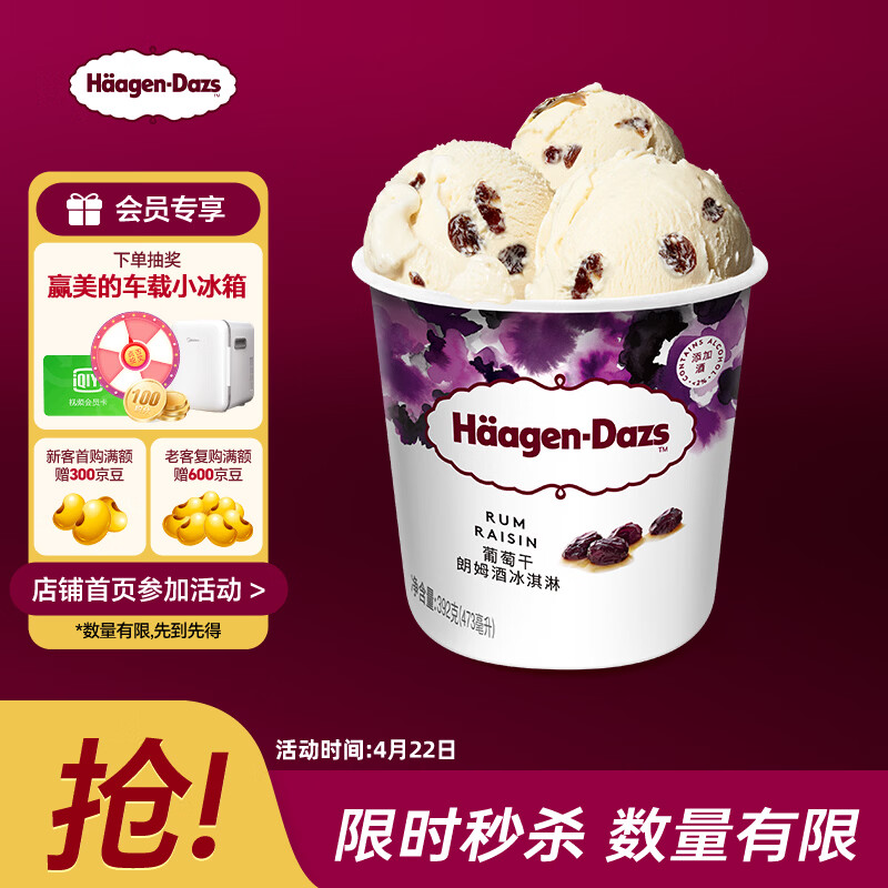哈根达斯（Haagen-Dazs）葡萄朗姆酒大桶冰淇淋 473ml/桶 家庭装 雪糕