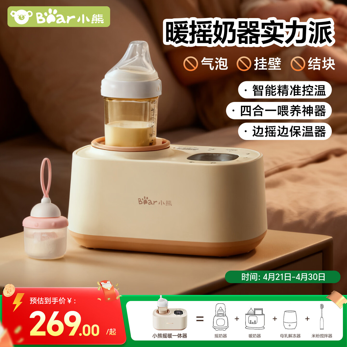 小熊（Bear）摇奶器 温奶器 暖奶一体 婴儿自动无水热奶/保温/解冻四合一J02E7
