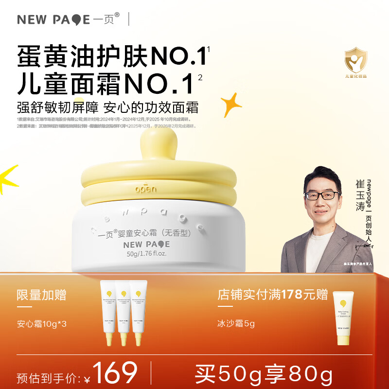 一页儿童面霜 宝宝面霜新生儿婴儿专用润肤乳保湿面霜安心霜 缓解干痒 【超级单品】安心霜50g无香