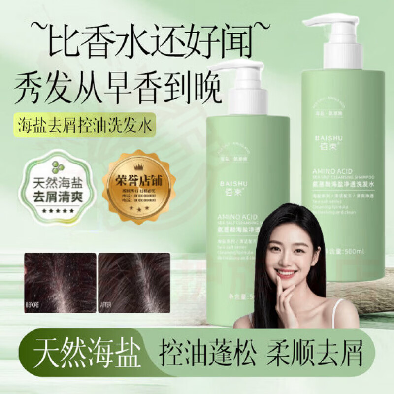 熏姿颜茶郁海盐洗发水控油蓬松去屑止痒改善油头扁塌毛躁柔顺丝滑留香 5瓶【深层改善】巩固装 直售