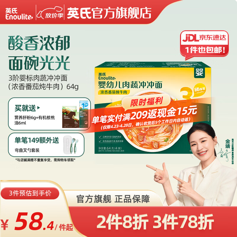 英氏（Engnice）【宝宝面条专区】婴幼儿有机面条辅食儿童意面碎碎面蝴蝶面 3阶肉蔬冲冲面（浓香番茄炖牛肉）64g
