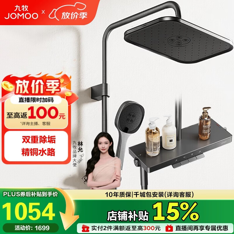 九牧（JOMOO）花洒琴键顶喷手持除垢精铜自洁精灵旗舰淋浴器36678-882/HBS-1