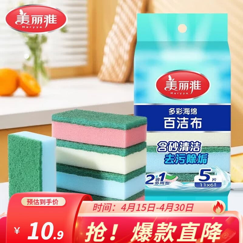 美丽雅海绵百洁布 厨房吸水抹布洗碗清洁去油污双面洁净洗碗海绵擦 多彩百洁布 10片（5片*2包）
