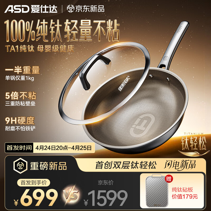 爱仕达（ASD）炒锅纯钛炒锅无氟涂层家用炒菜锅钛锅不粘锅32cm燃气电磁炉通用Z3