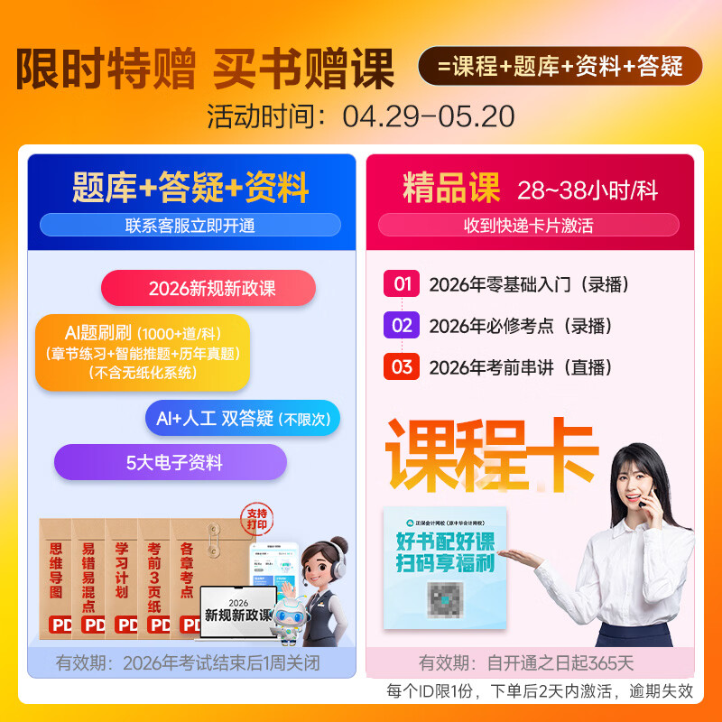 官方现货 正保会计网校中级会计2026教材职称考试梦1应试指南中级会计实务财务管理经济法图书讲义基础知识点练习题库刷题试卷 全科 2026中级会计师