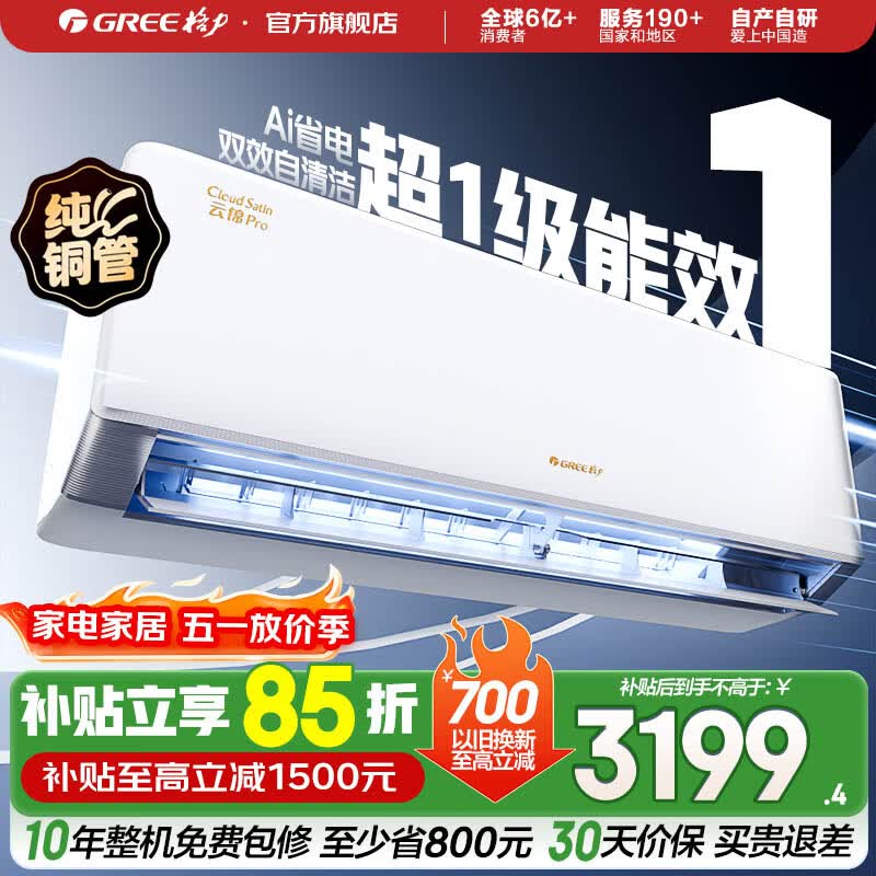 格力（GREE）云锦系列空调 云锦Pro 新升级  新能效 Ai节能变频冷暖自清洁 纯铜管壁挂式卧室空调挂机 家电补贴 1.5匹 云锦Pro新款上市
