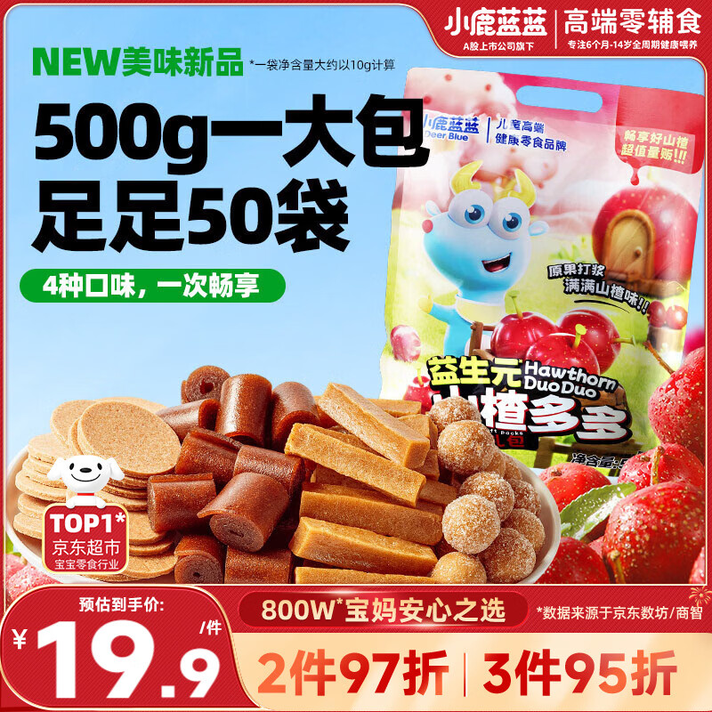 小鹿蓝蓝益生元山楂多多礼包 500g 宝宝零食儿童山楂卷山楂条山楂球山楂片