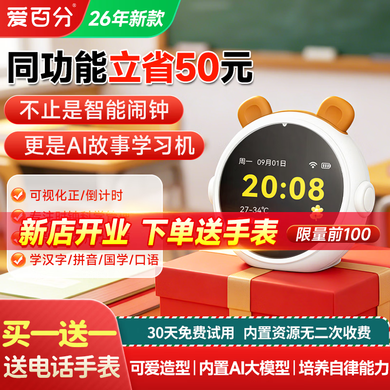 爱百分【冲量送手表】AI智能闹钟时间宝机器人名校学生专用同步课堂教材儿童玩具早教故事机男女孩礼物 小熊【可视化正/倒计时+海量听力资源+AI大模型】 不止是AI智能闹钟更是AI故事学习机