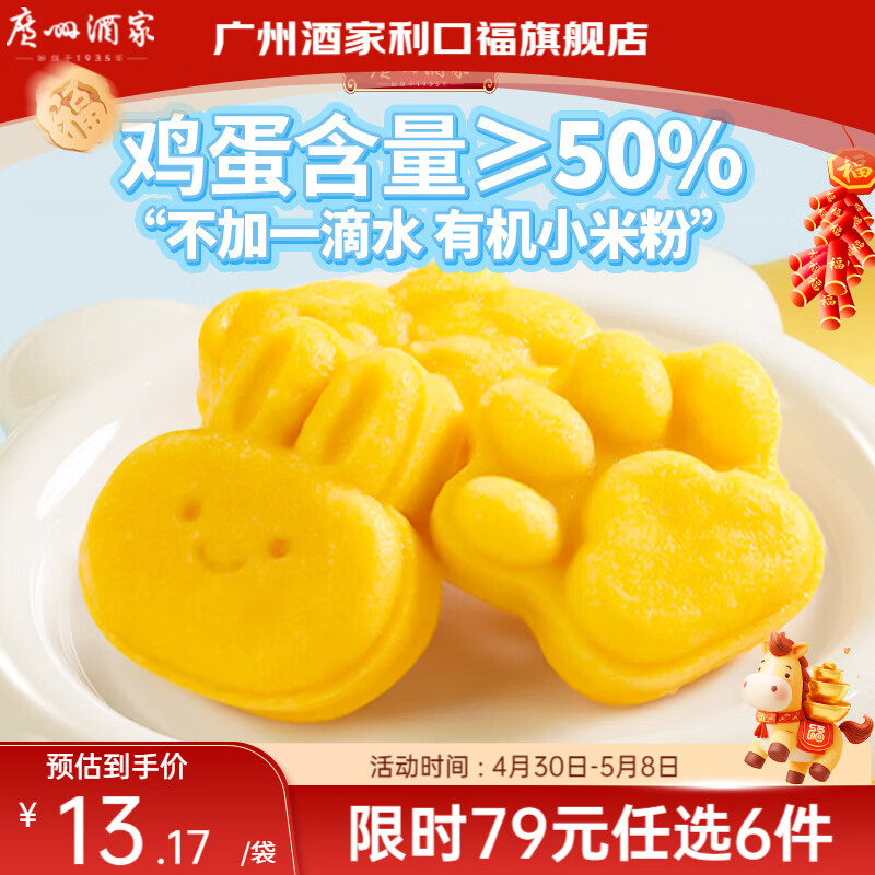 广州酒家【79元选6件】广式早餐儿童包子饺子点心面点生鲜半成品方便速食 鸡蛋小米糕200g（8个装）