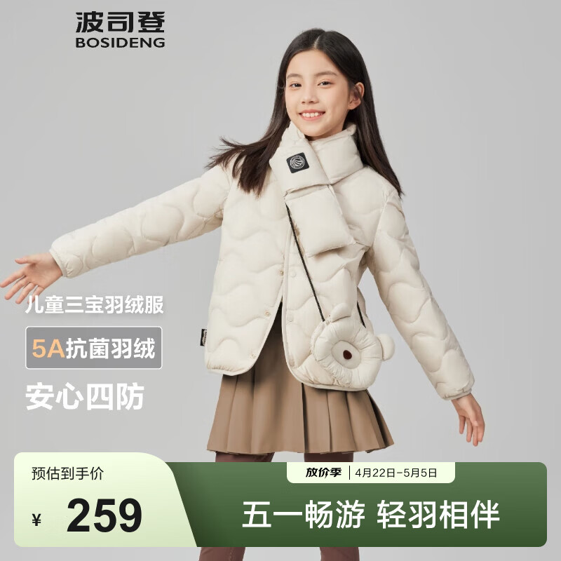 波司登（BOSIDENG）【165可选】春秋儿童鸭绒羽绒服保暖外套薄款中性男女短款 燕麦色7185【店长推荐】 165 /84A 约 155-165cm 54kg