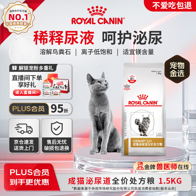 皇家泌尿道处方猫粮LP34稀释尿液溶解鸟粪石猫全价处方粮配方粮1.5KG