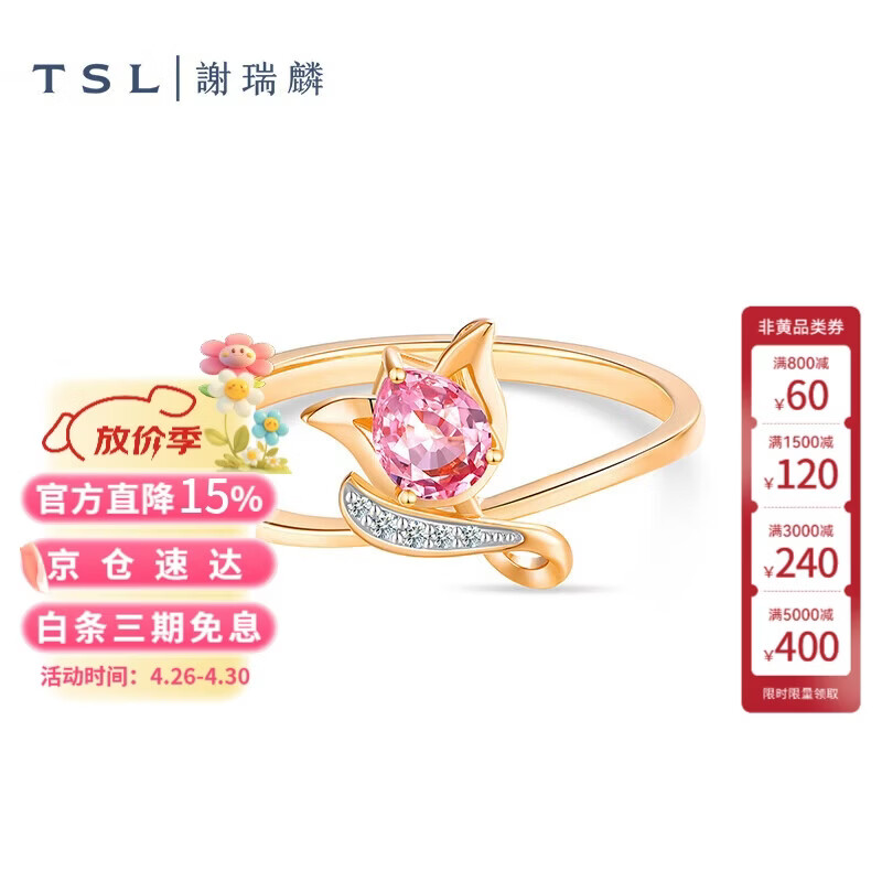 谢瑞麟（TSL）TGOL鸟语花香18K戒指女镶嵌半宝石63641 13号圈口 18k金
