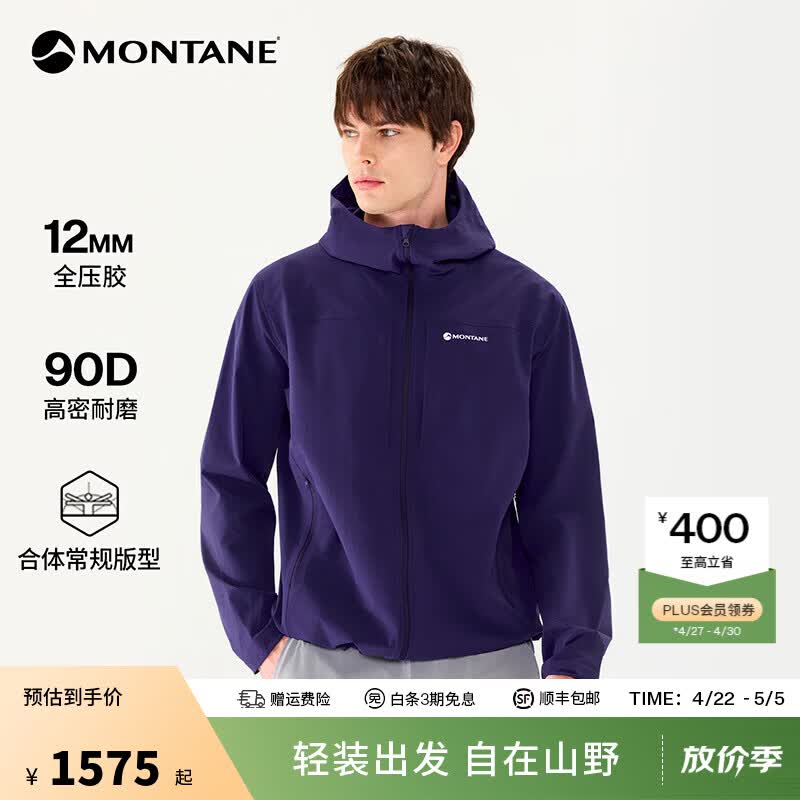 MONTANE盟泰恩Cima系列四向弹防风软壳衣 高弹耐磨抗撕裂透湿轻暖外套 【男】神秘紫（连帽） M