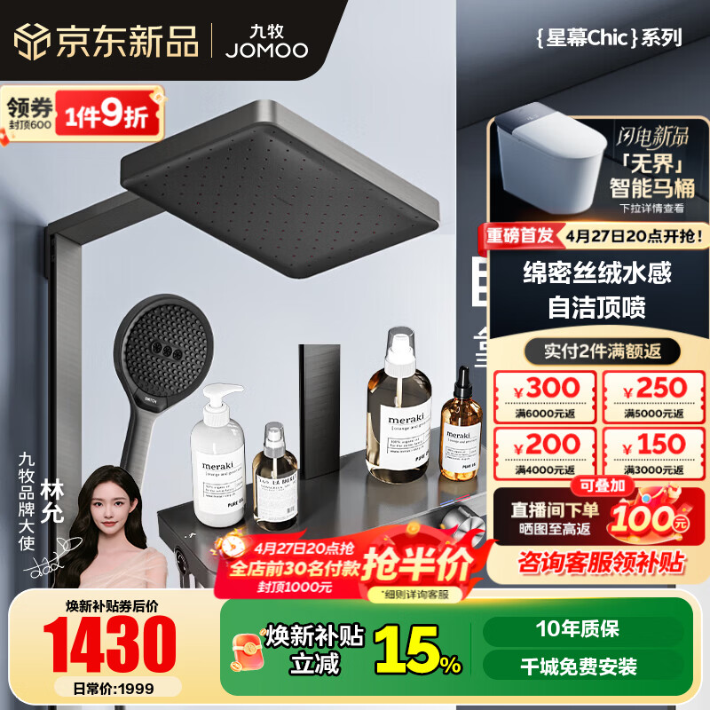 九牧（JOMOO）花洒淋浴套装钢琴按键大置物台淋浴喷头丝雨自动除垢淋浴器36672 【丝雨花洒星幕Chic】枪灰