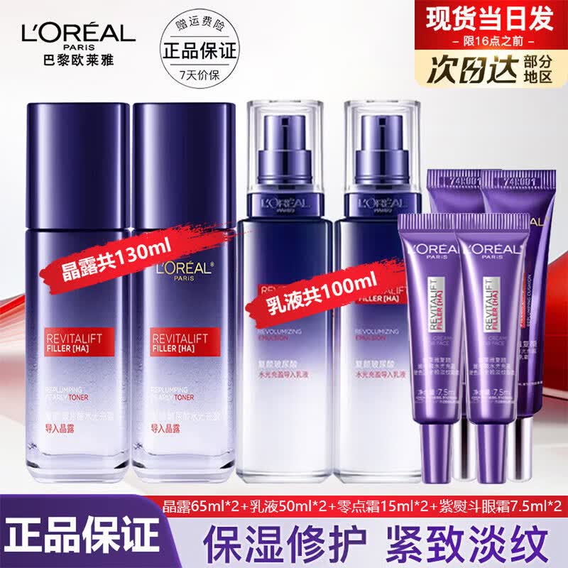 欧莱雅（LOREAL）护肤品套装玻色因水乳套装盒秋冬补水保湿紧致化妆生日礼物送女友 店长推荐【礼盒】8件套：水+乳+霜+眼霜