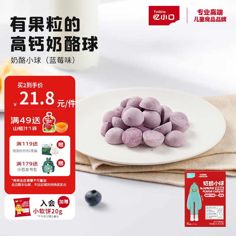 英氏（Engnice）忆小口儿童零食奶酪即食零食冻干蓝莓高钙干酪益生菌 【三倍牛奶钙】奶酪(蓝莓)4袋/盒
