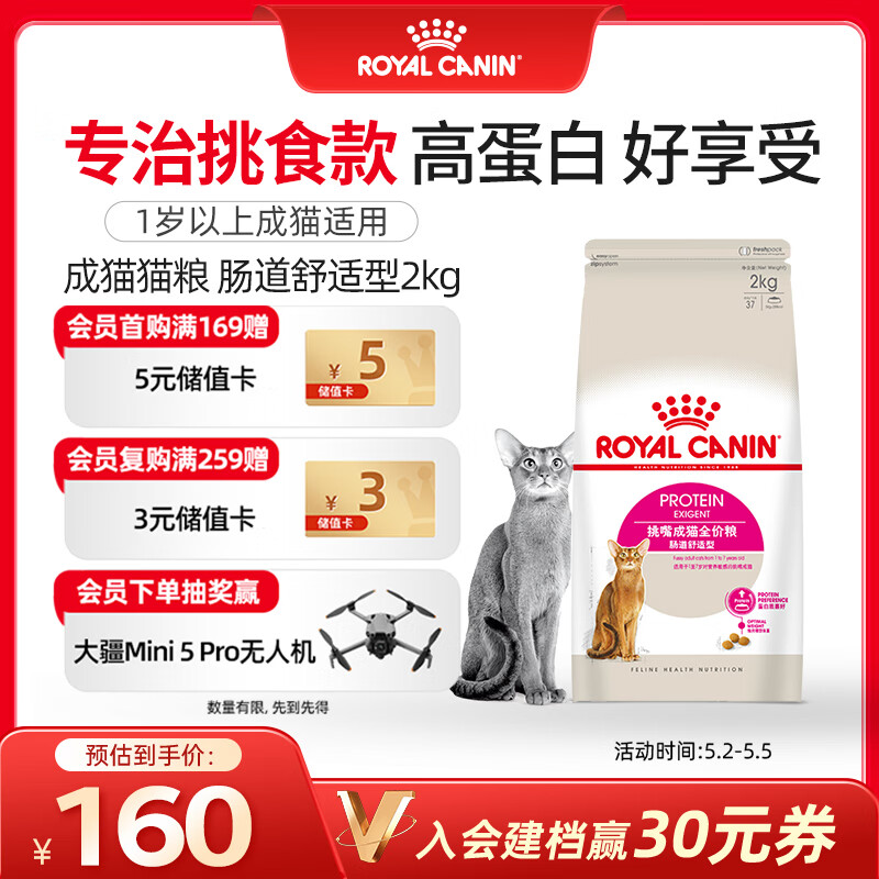皇家成猫猫粮 肠道舒适 EP42通用粮12月以上2KG