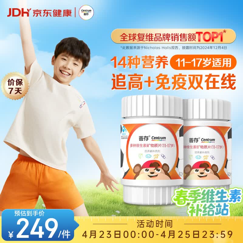 善存青少年11-17岁学生多种复合维生素 B族VADCVE补铁锌强免疫 60粒*2