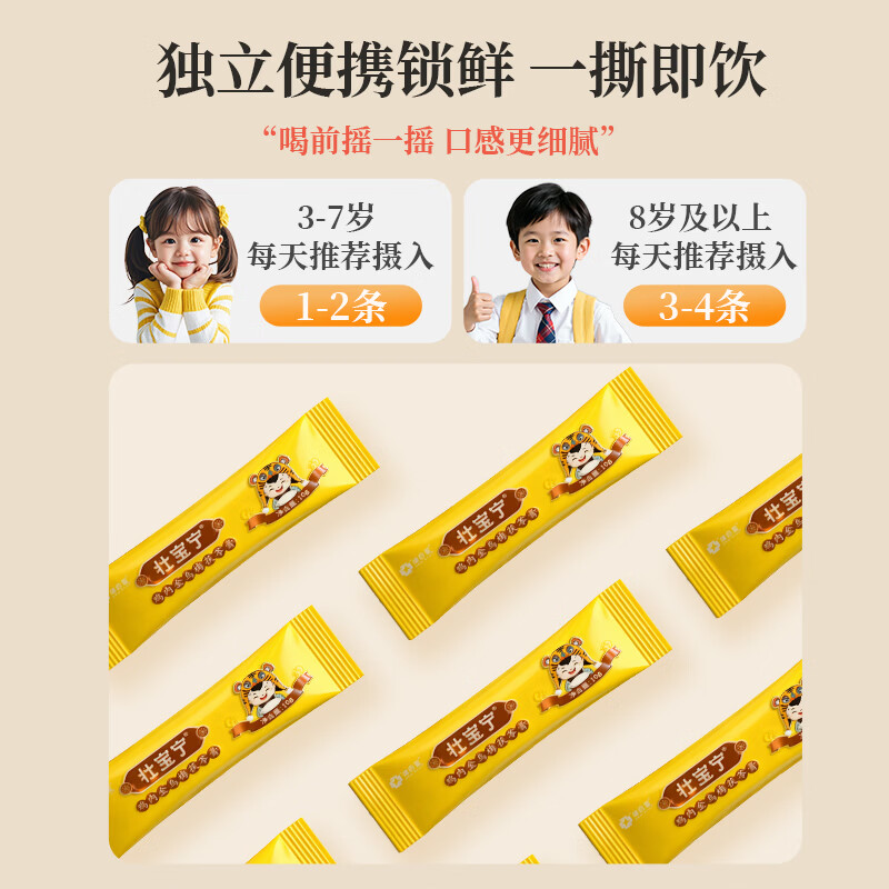 壮宝宁鸡内金乌梅茯苓膏 呵护儿童成人肠胃脾胃 健启星莲子山药山楂液体 14袋*1罐 【一盒体验】