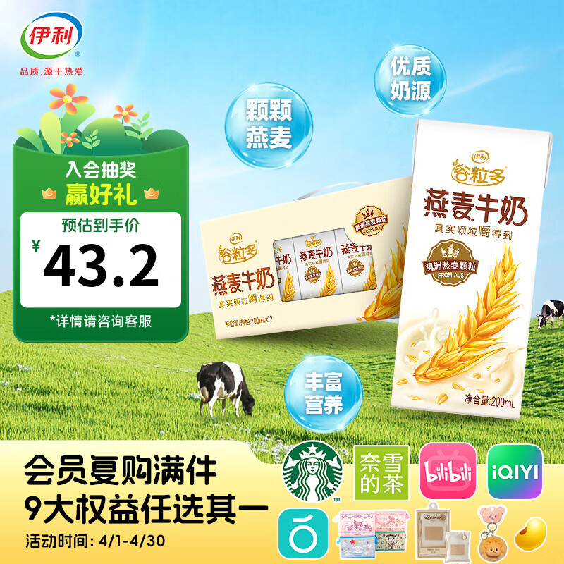 伊利谷粒多牛奶   谷粒多燕麦牛奶200ml*12盒3月产