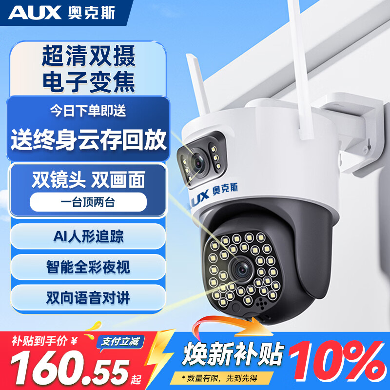 奥克斯高清室外摄像头防水手机远程无线wifi监控器360度无死角云台旋转无死角4g网络全景语音对话户外