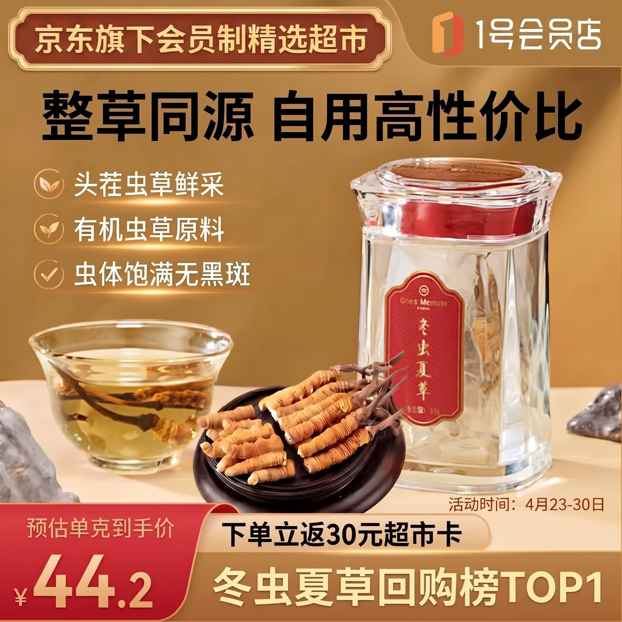 1号会员店冬虫夏草特大号断草10g滋补礼盒送长辈父母营养品实用