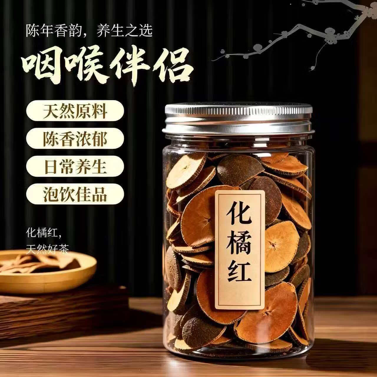 同仁堂(TRT)特级化州化橘红正宗广东橘红中药材橘红果片清热解毒健脾护肝 化州正品橘红 250g*4罐 超值装 正宗化州老橘红
