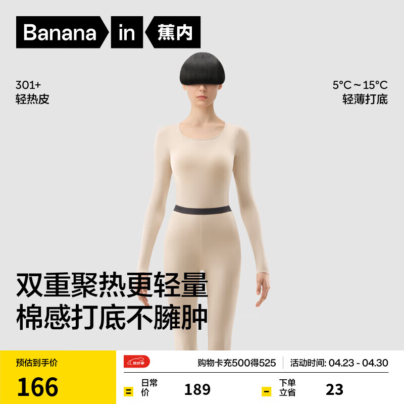 蕉内热皮301+保暖内衣男女士薄暖秋衣秋裤套装隐形大圆领无痕打底衣 【女士】燕麦奶 S