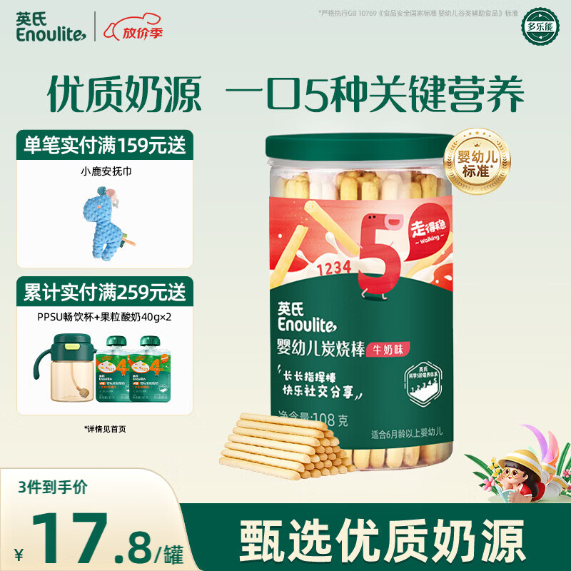 英氏（Engnice）婴幼儿炭烧棒饼干牛奶味 宝宝婴儿零食手指磨牙饼干 儿童零食108g
