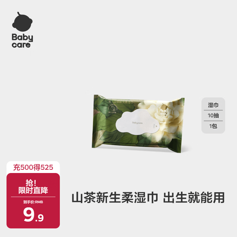 babycare山茶精华柔湿巾婴儿手口专用柔润亲肤敏感肌适用加大加厚10抽*1包