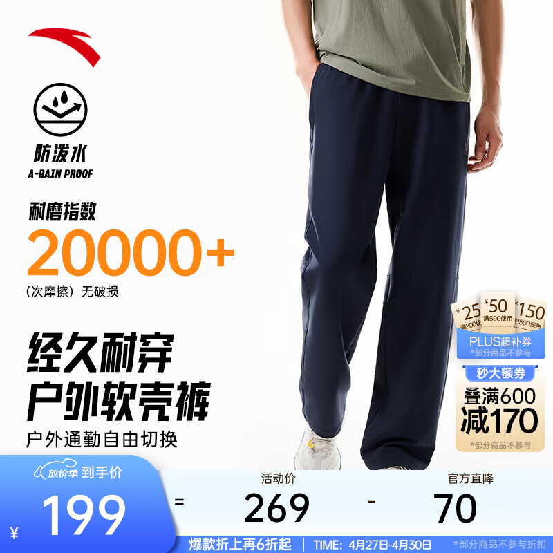 安踏大地之壳4.0 | 运动裤男夏季长裤子男士抗皱休闲裤防泼水软壳裤 【冰肤科技+无氟防泼水】基础黑6504-3 高弹力耐磨 L