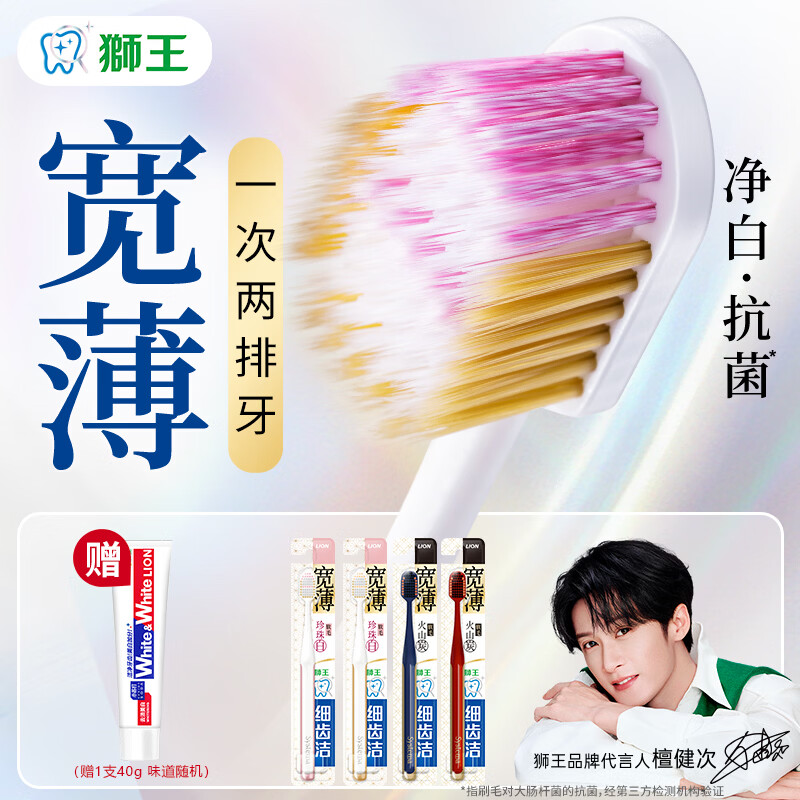 狮王 细齿洁宽薄宽头【檀健次同款】软毛牙刷成人软毛家庭情侣专用 【软毛】 4支 火山炭*2+珍珠白*2