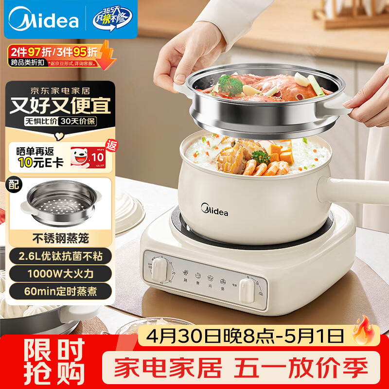 美的（Midea）电煮锅 电蒸锅 电炒锅 电热锅 2.6L分体式 小型1-2人学生宿舍多功能锅泡面锅 XZC2061 配蒸笼