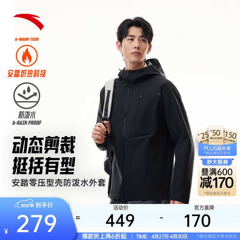 安踏防泼水软壳衣丨弹力拒水外套男夏季运动行政夹克男装连帽防风衣 【零压型壳-防泼水连帽】基础黑7604-3 加厚保暖 L