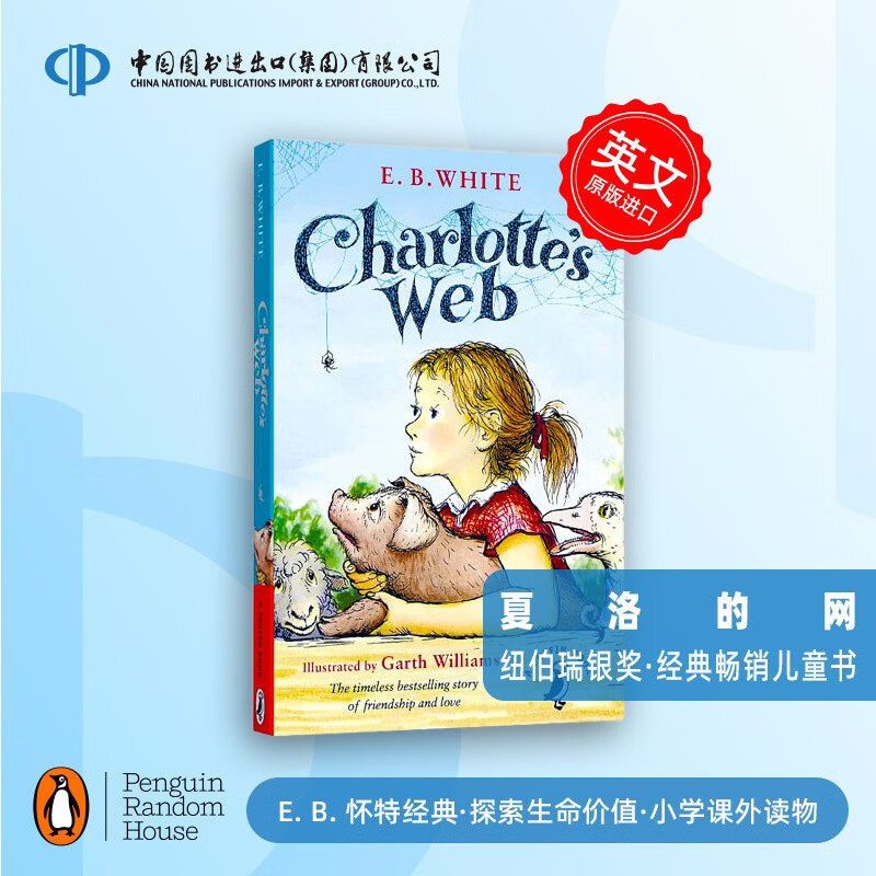 夏洛的网 英文原版小说 Charlotte's Web EB怀特 儿童文学名著 纽伯瑞奖 蓝思阅读指数680L