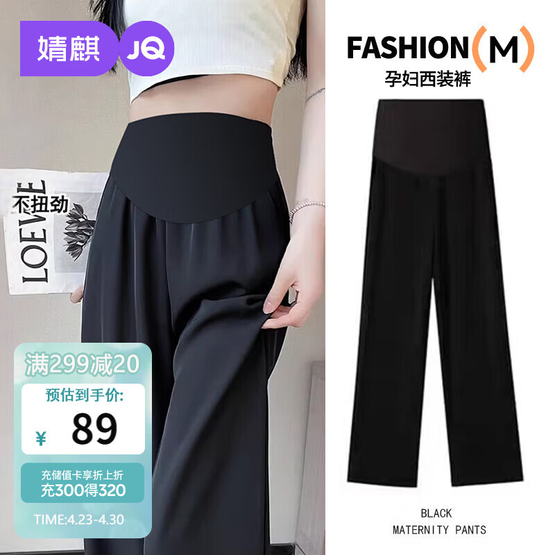 婧麒（JOYNCLEON）孕妇裤夏薄款西装裤小个子不勒肚阔腿孕妇长裤 黑 L jyk175178