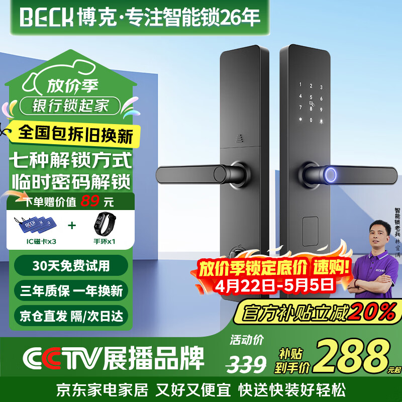 BECK智能门锁家用指纹锁入户密码锁防盗智能电子锁上门安装C级锁芯V10