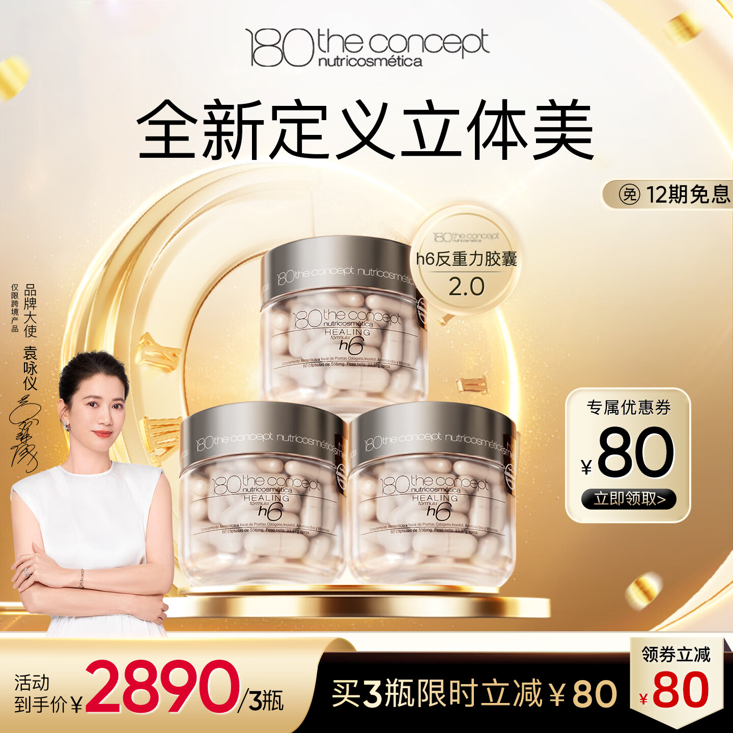 180 the concept骨相抗衰h6反重力胶囊2.0面部保养提拉紧致抚纹概念180西班牙 【紧致提拉】h6反重力胶囊2.0周期 60粒*3瓶