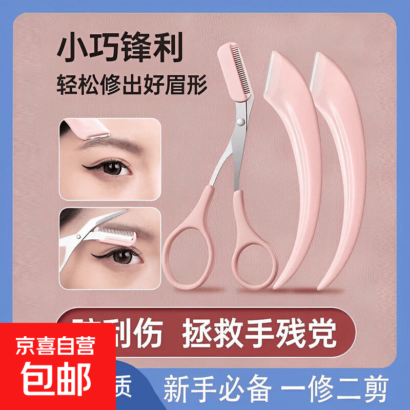 新款高级刮眉修眉刀梳眉剪初学者眉夹安全型防刮伤男女士专用套装 弯月修眉刀2把
