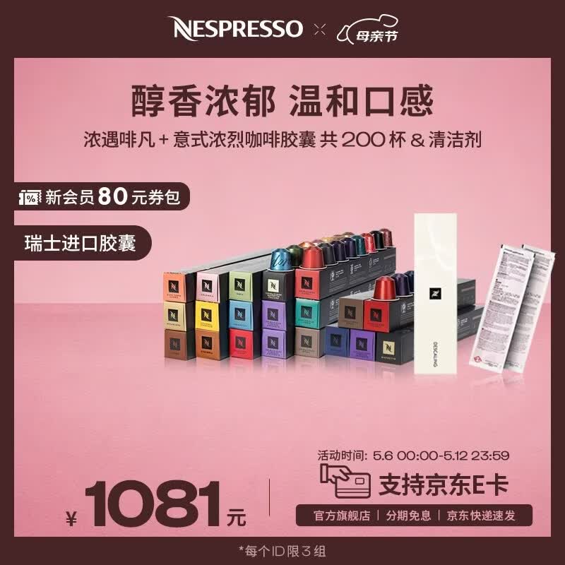Nespresso奈斯派索胶囊咖啡意式浓缩黑咖啡瑞士进口0糖0脂 浓遇啡凡+意式浓烈200颗+清洁剂