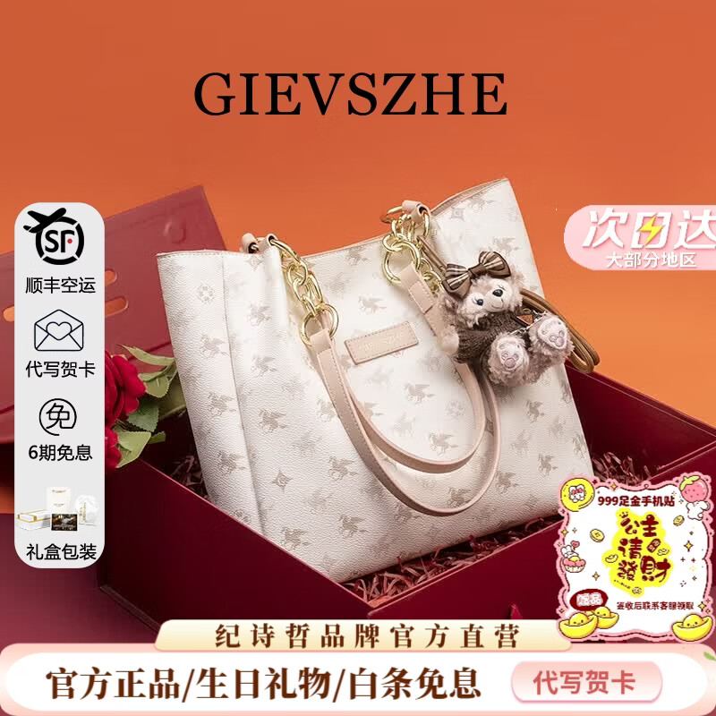 纪诗哲（GIEVSZHE）品牌女包2026年新款轻奢侈女士包包女款情人节生日礼物送女友 米白色【2026年新款】配挂件 礼盒装